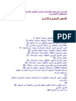 التسيير التربوي والإداري لمدير التعليم الابتدائي في المنظومة الجزائرية