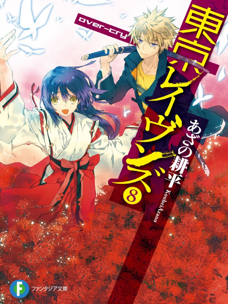 Tokyo Ravens EX  Light Novel 