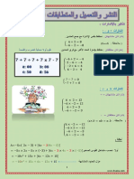 درس النشر والتعميل والمتطابقات الهامة