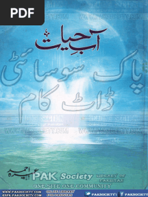 Aab e Hayat by Umera Ahmed Complete