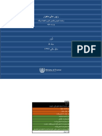 1396-Monthly Fiscal Bulletin 5 - Dari