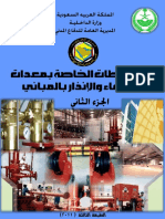 اللائحة الخليجية PDF