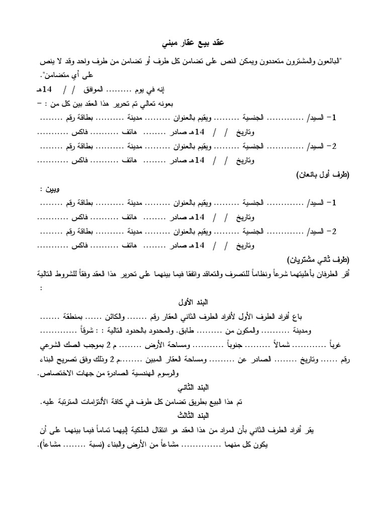 تعميم بالنيابة عن إنهاء عقد بيع أرض الفضاء Dsvdedommel Com