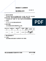 SJ 3183-1989 双卡套式管接头系列.pdf