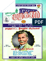 தமிழர் முழக்கம் 176