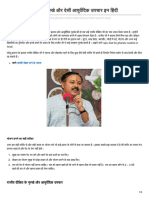 Rajiv Dixit ke Gharelu Nuskhe aur Ayurvedic Upchar in hindi