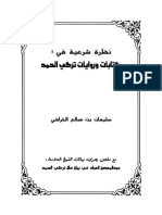 نظرة شرعية في كتابات وروايات تركي الحمد للخراشي PDF