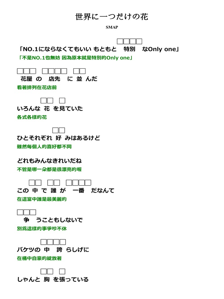 歌詞 世界に一つだけの花 Pdf