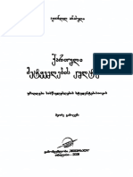 ქართული მეტყველების კულტურა-ა.არაბული