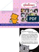 คู่มือเลี้ยงแมว in PDF
