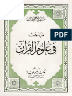Mabahith Fi 'Ulum Al-Qur'An