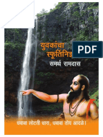 yuvakancheramdas.pdf