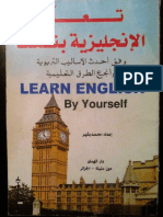 تعلم الإنجليزية بنفسك