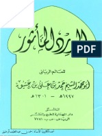 الورد المأثور لحمد بن عتيق PDF