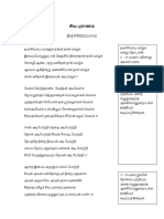 சிவ புராணம் PDF