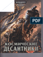 Codex Space Marines (6th Edition) (Rus)