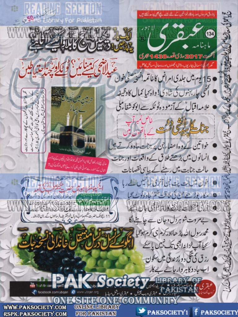Ubqari Digest August 2017 | PDF