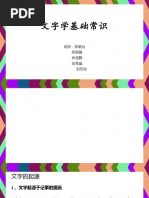 文字学基础常识