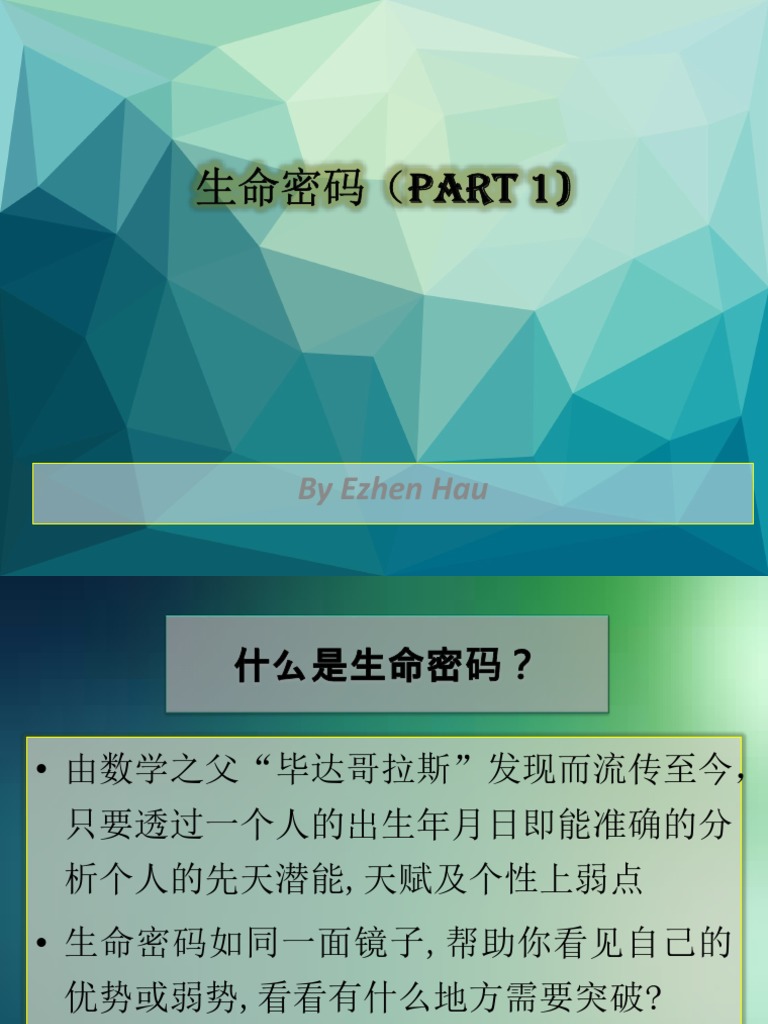 生命密码（Part 1) | PDF