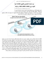 تفاوت بین Ssid ,Bssid ,Essid در شبکه های وایرلس- علی قلعه بان