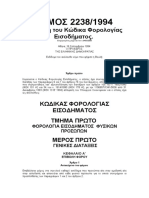n.2238-1994_kyrwsi_kwdika_forologias.pdf