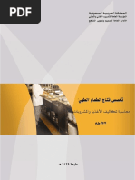 محاسبة تكاليف الاغذية والمشروبات PDF