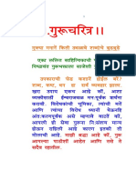 Gurucharitra 001 PDF