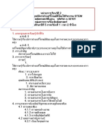 แผนstem5