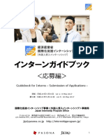 JIP_Guidebook_Intern_00_Entry_20170518.pdf