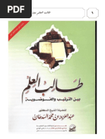 طالب العلم بين الترتيب والفوضوية  ش. عبدالعزيز السدحان.pdf