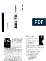 林志萦-玄空六法秘诀图解 高清版 510页
