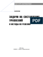 Задачи На Составление Уравнений и Методы Их Решения