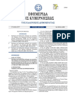 Κριτήρια και διαδικασία επιλογής εκπαιδευτών Δημοσίων ΙΕΚ