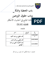 أكاديمية الدراسات الإسلامية جامعة مالايا (Hadis)