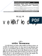Amogh Shiv Kawach Hindi PDF