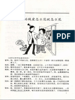 Shen J. - A Course in Chinese Colloquial Idioms - 2008 PDF