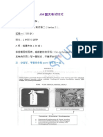 SPM 国语考试格式