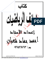 طرائف الرياضيات PDF