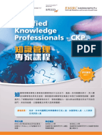 Leaflet From ISE - 知識管理專家課程 2017 - v3