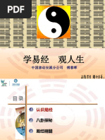 忙总读易经心得汇编 Pdf
