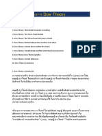 บัญญัติ 10 ประการ Dow Theory