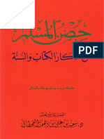 حصن المسلم.pdf