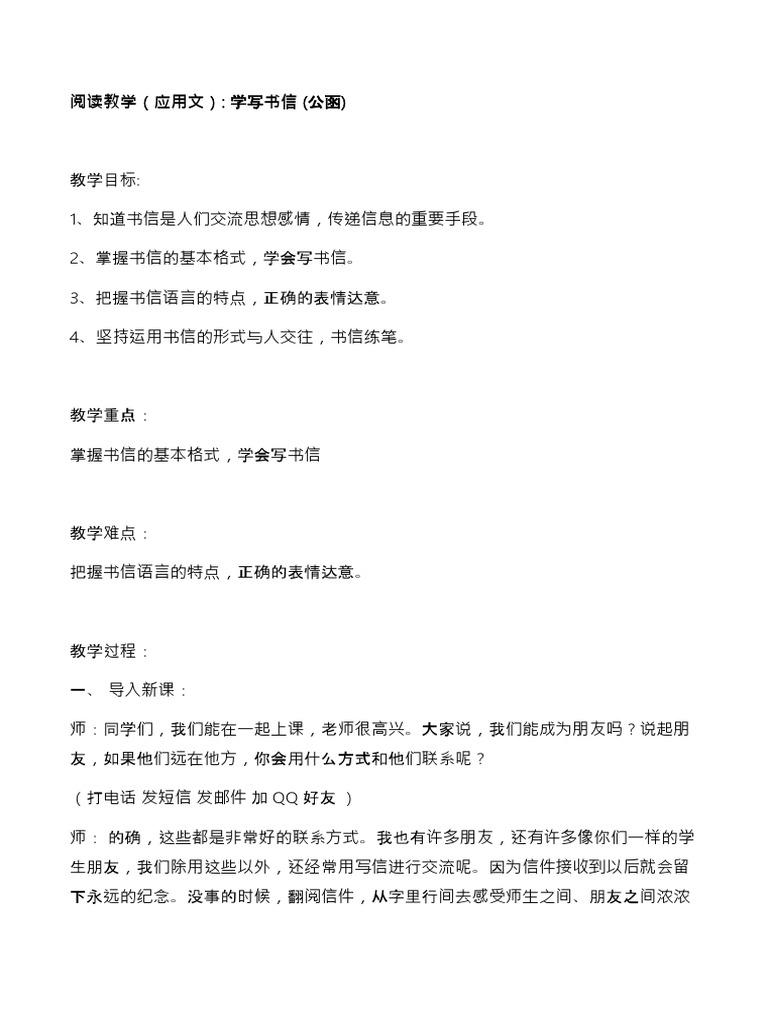 私函教案 | PDF