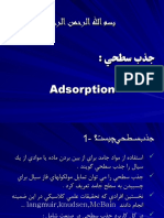 Adsorption(جذب سطحي)