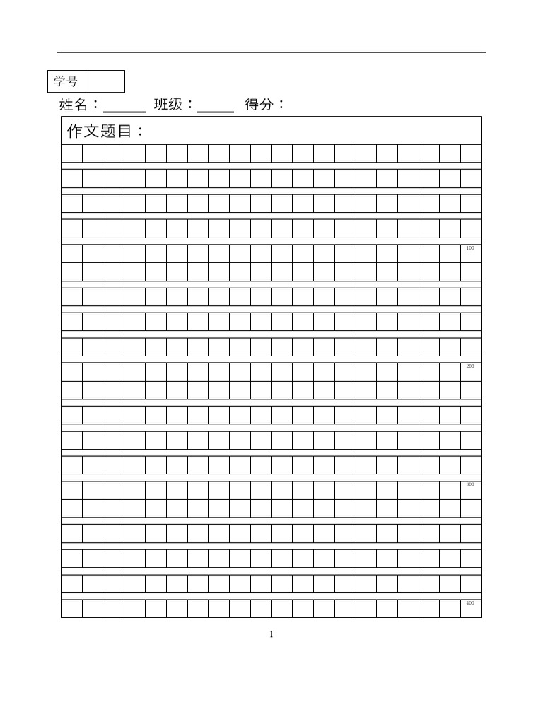 作文纸模板 | PDF