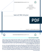 إعداد خطة إستراتيجية (نماذج الاعتماد البرامجى)