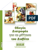 Odigos Diatrofis EDE - Synoptikos PDF