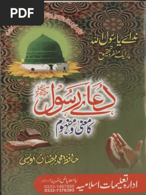 Ya Rasool Allah Madad