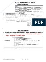 104學年度畢業滿1年問卷題目 (空白)