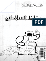 وعاظ السلاطين - علي الوردي PDF